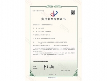 實(shí)用新型專(zhuān)利證書(shū)