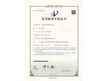實(shí)用新型專(zhuān)利證書(shū)