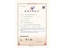 發(fā)明專(zhuān)利證書(shū)