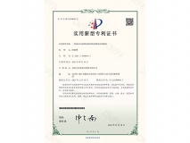 實(shí)用新型專(zhuān)利證書(shū)